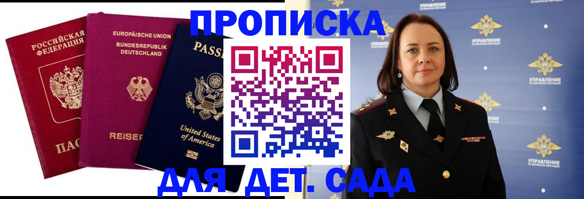 прописка законно в Заполярном