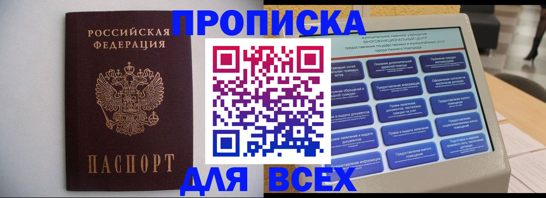 временная регистрация для школы в Заполярном